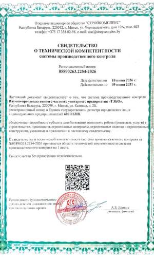 svidetelstvo-tekhnicheskoj-kompetentnosti-2026-1